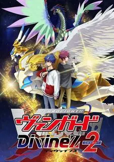 【日韩动漫】卡片战斗先导者Divinez第二季