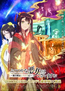 【日韩动漫】虽然我不是完美恶女～雏宫蝶鼠替换传～