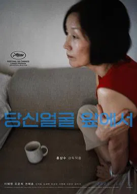 【剧情片】在你面前