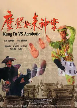 【喜剧片】摩登如来神掌