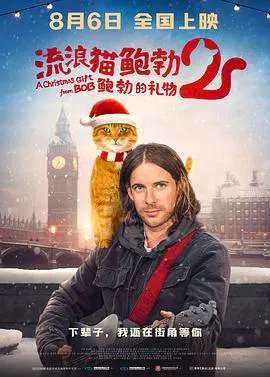 【剧情片】流浪猫鲍勃2：鲍勃的礼物