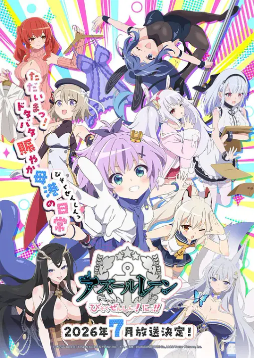 【日韩动漫】碧蓝航线 微速前行第二季