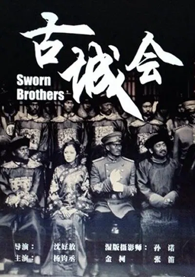 【动作片】古城会