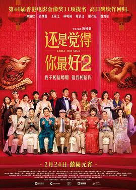 【爱情片】还是觉得你最好2