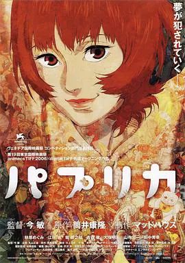 【动漫电影】红辣椒
