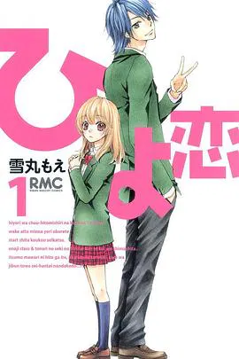 【动漫电影】日和之恋OAD
