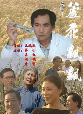 【剧情片】芦花飘飘