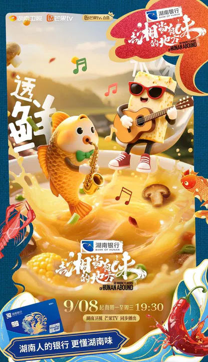 【大陆综艺】去“湘”当有味的地方第三季