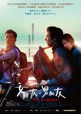【爱情片】女朋友男朋友