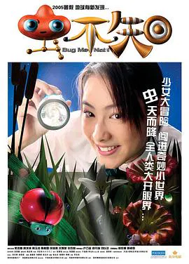 【爱情片】虫不知
