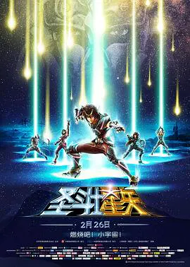 【动漫电影】圣斗士星矢剧场版1